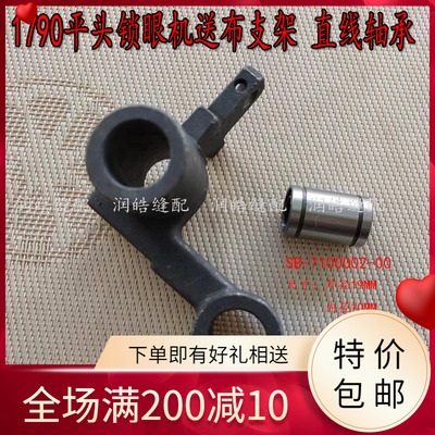 重机送布支架400-04204直线轴承