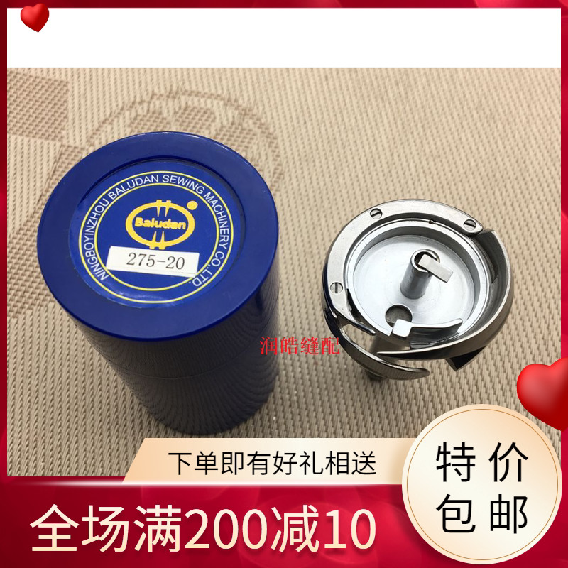 缝纫机配件 百路达275-20旋梭 海菱20528-B标准20202-1双针梭床