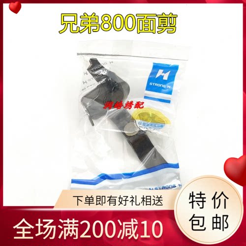 锁眼机配件兄弟800A平头锁眼机面剪锁扣眼器剪线剪刀S50404-401