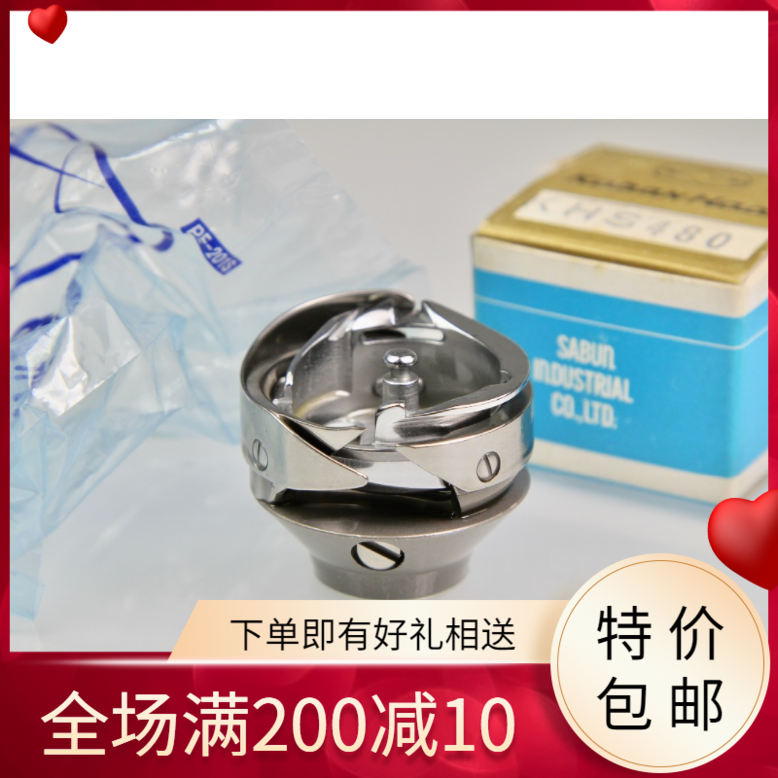 原装佐文KHS480旋梭适用于百福PFAFF 461-469 /481-489缝纫机旋梭