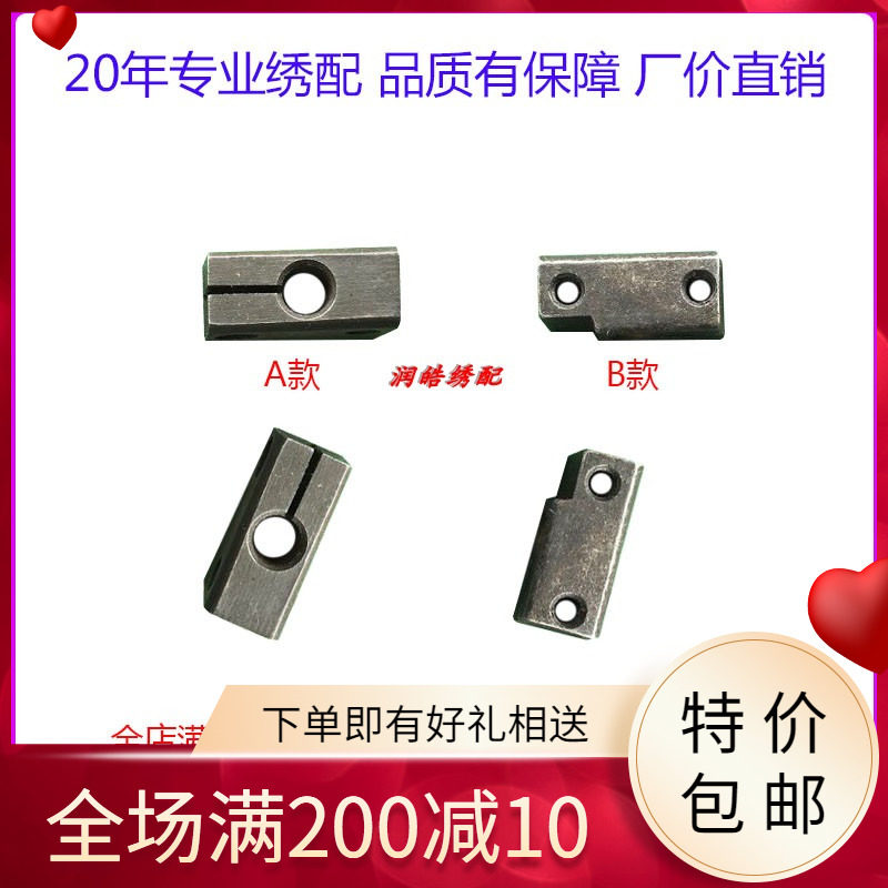 电脑绣花机配件 针杆架左右锁夹托架锁拉杆固定针杆架 左右变位夹图片