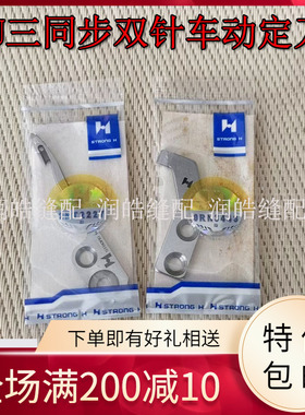 三菱2250海菱20618三同步DU车双针剪线MP41B0838动刀 41A0838定刀