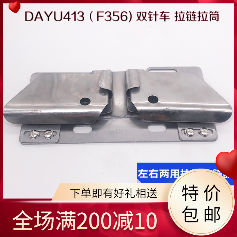 DAYU413左右两用拉链助缝器工业缝纫机配件双针拉链可调拉筒