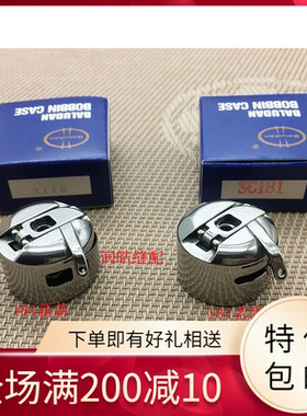 三菱PLK-E1010/1006/0804电子花样机梭壳/SC-181梭壳/电脑车梭壳