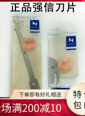 强信刀片 宝狮6500自动剪线刀 宝狮自动剪线刀UTB0115/UTB0118