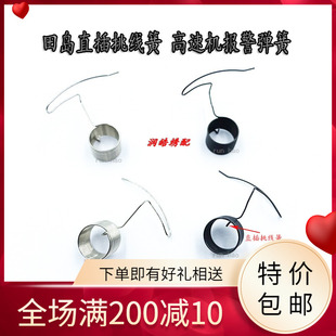 电脑绣花机配件 直插挑线簧 田岛挑线弹簧 高速机夹线器报警弹簧