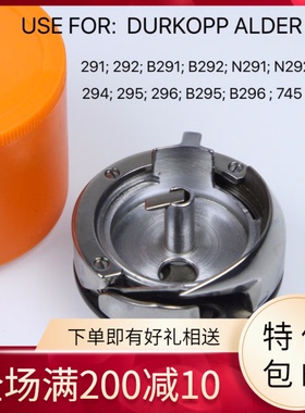 0244-001021/0935-745210旋梭适用于杜克普745, 291,292缝纫机
