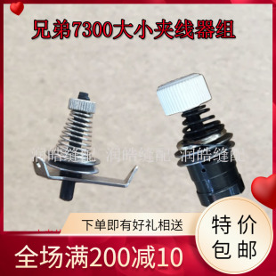 业缝纫机配件 兄弟7300大小夹线器组件 电脑平车夹线器 SB5289101
