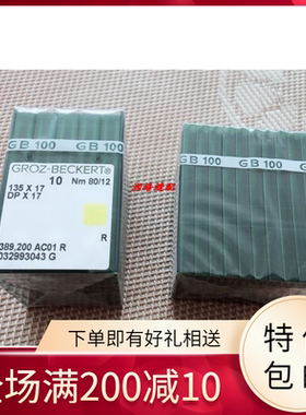德国格罗茨DP*17钉钮针打枣针花样机针工业进口缝纫机机针