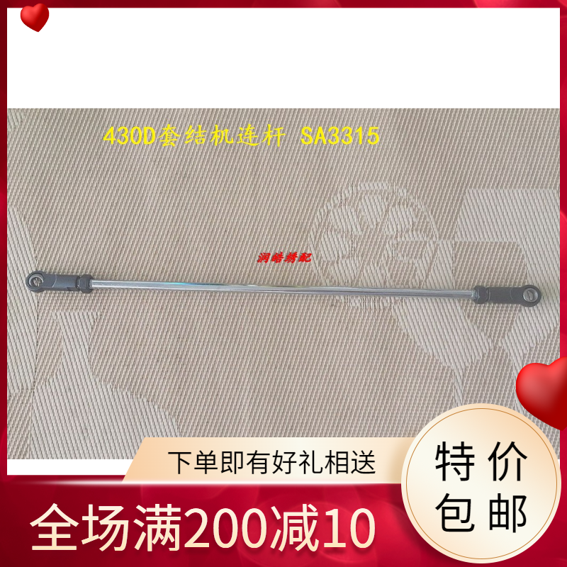 兄弟舒普430d套结机打枣机花样机拨线切线连杆组件sa3315