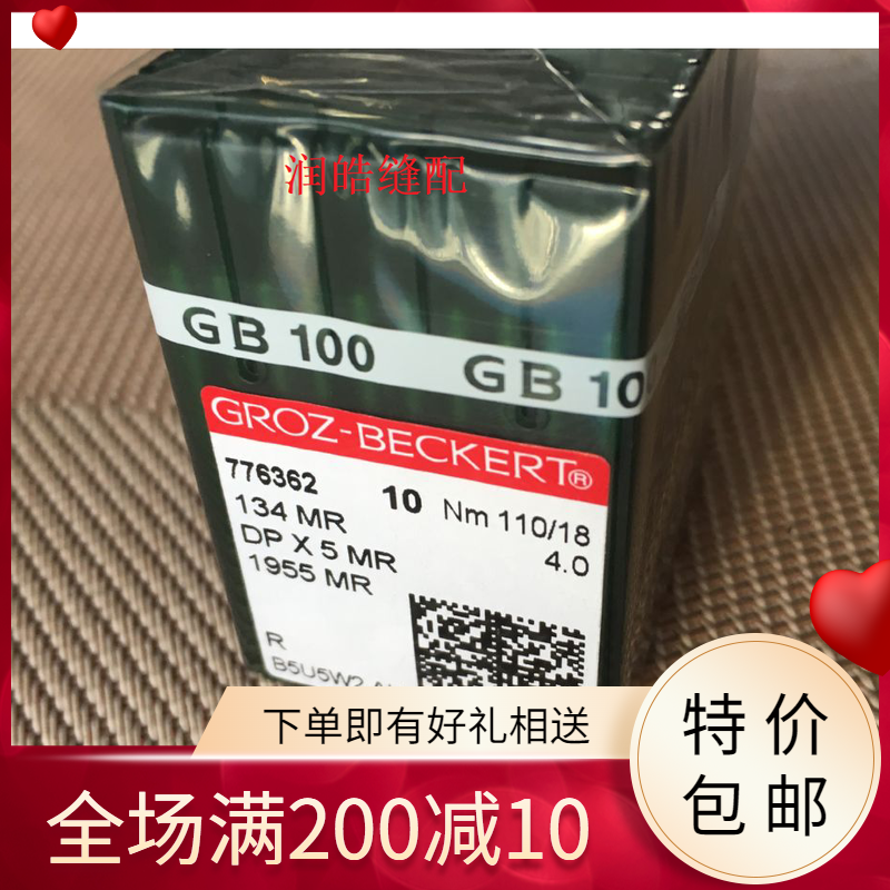 德国格罗茨机针DPX5MR绗缝机专用曲背机针DP*5MR绗缝机曲背