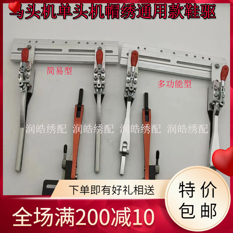单头马头机帽绣款鞋驱手动鞋框