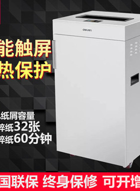 得力9909 大型办公商务触摸屏碎纸机 75L大容量 60min长时间碎纸