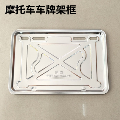 包邮鼎安不锈钢摩托车牌照架