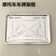 加厚不锈钢摩托车牌照架 电动车车牌框电摩 踏板车牌照托盘