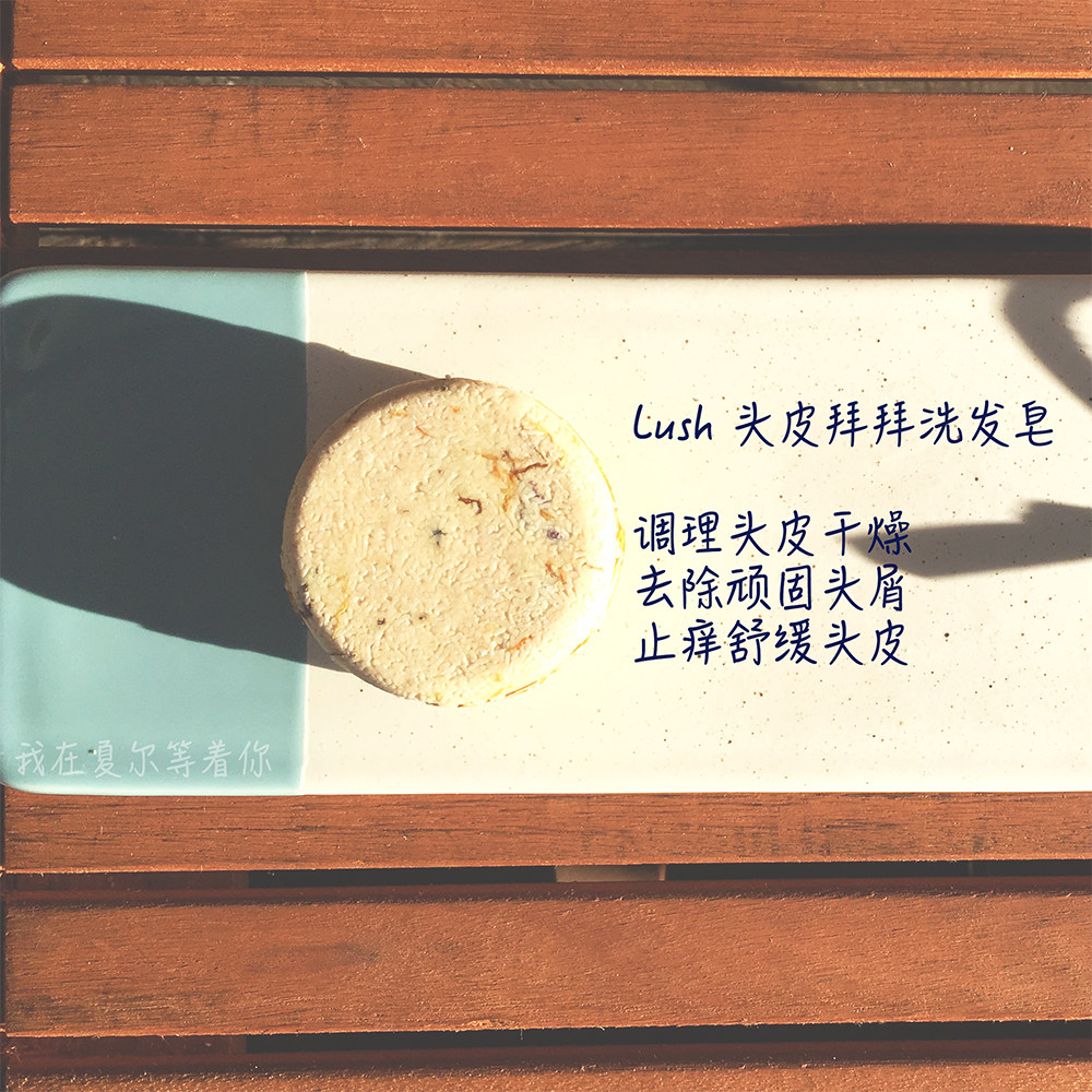 【上海现货】新西兰 正品lush头皮拜拜 去屑洗发皂55g