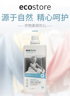 婴幼儿衣物柔顺剂ECOSTORE