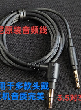 大品牌原装线WH-1000XM2音频线合适h900nxm3xm4  1am23.5mm耳机线