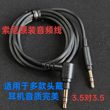 大品牌原装线WH-1000XM2音频线合适h900nxm3xm4  1am23.5mm耳机线