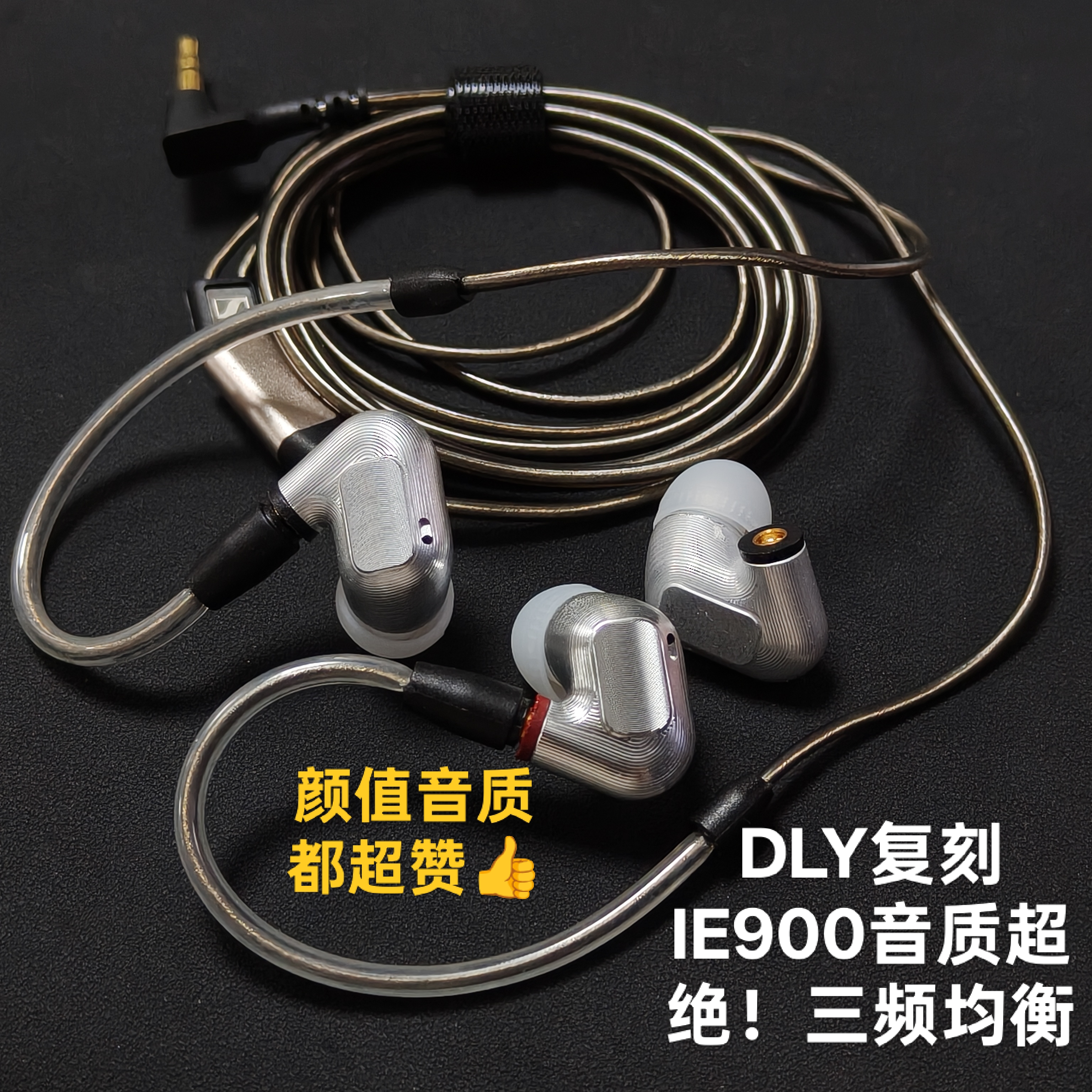 diy森海ie900入耳式高端hifi复刻发烧级mmcx有线耳塞耳麦监听耳机