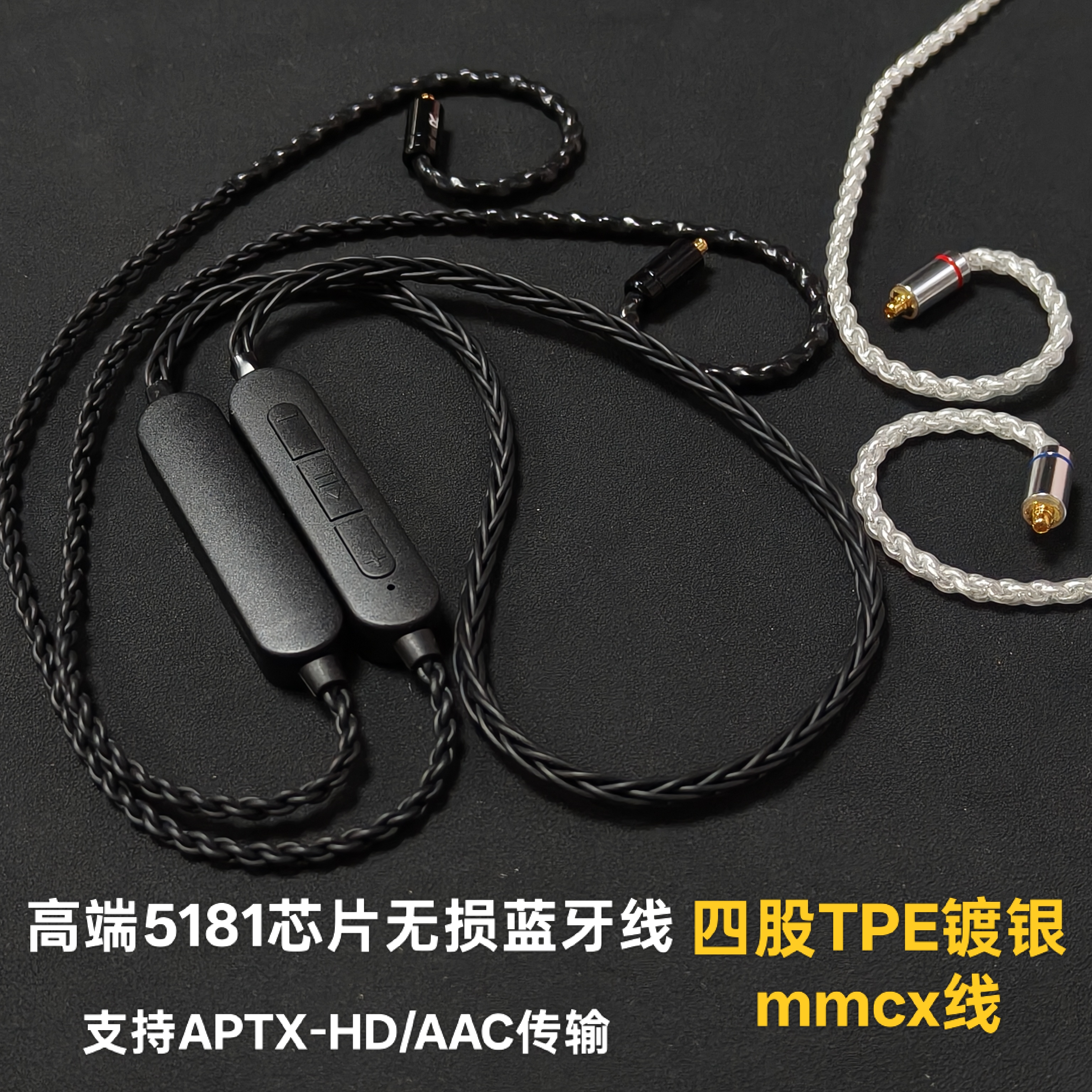 高端qcc5181LDAC榭兰图ie80s ie900mmcxse846 无损耳机蓝牙升级线