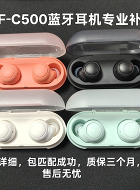 适用于Sony/索尼 WF-C500左耳/右耳/充电仓丢失补配包匹配成功