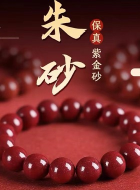 朱砂女士手链高含量紫金砂辰砂女