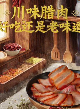 重庆涪陵土特产桂楼烟熏咸腌五花三线腊肉火锅烧烤煲仔饭四川