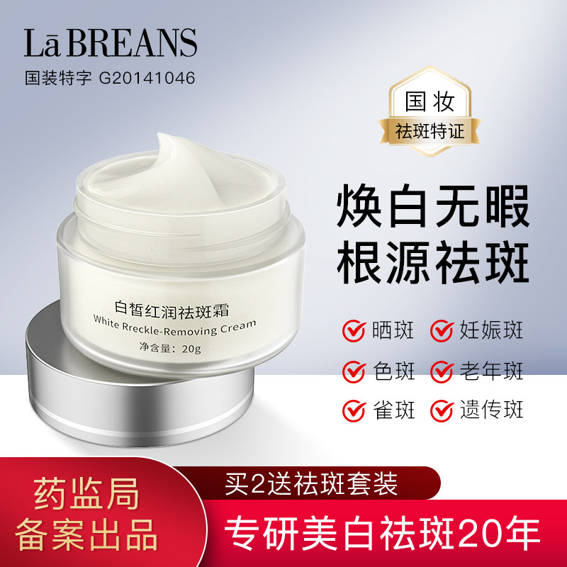 靓邦素旗舰店美白祛斑霜修复面霜淡化色去斑祛黄褐斑雀斑官方正品