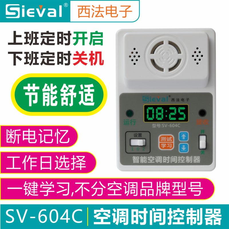 西法空调定时自动开关控制器断电