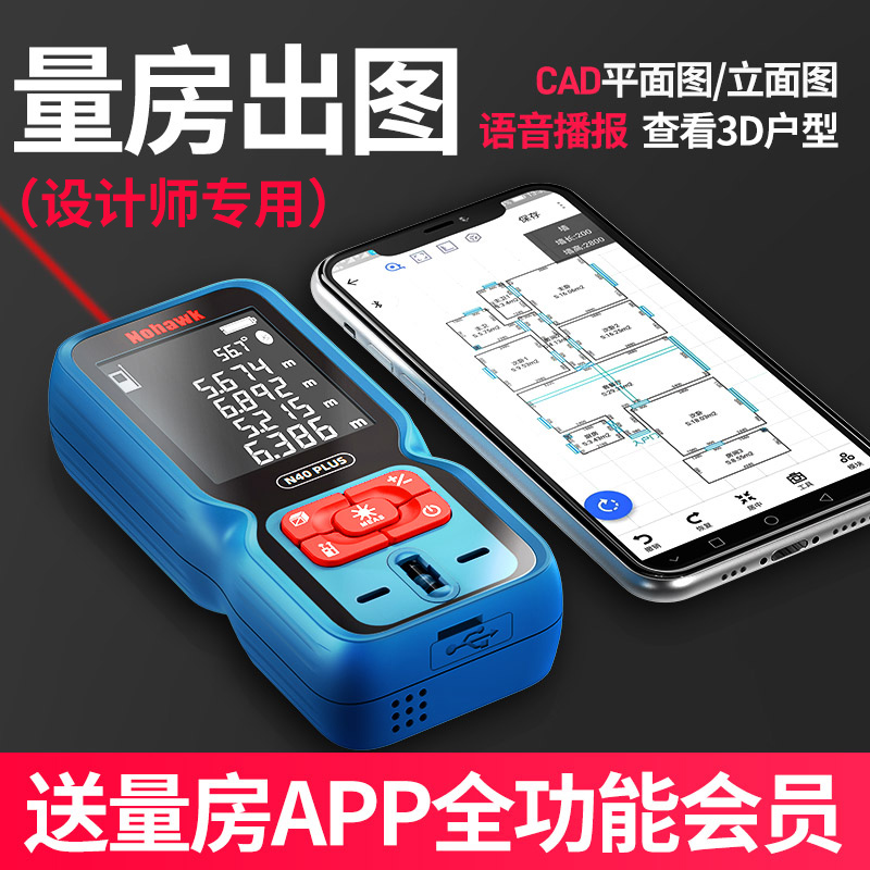 蓝牙连接，送量房APP会员，CAD图一键导出