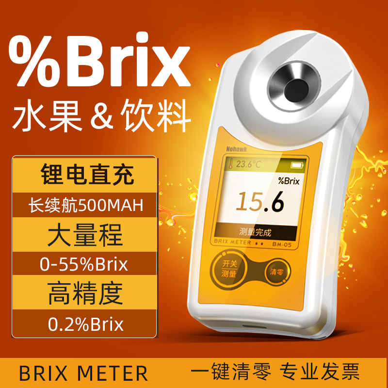 高精度／数显糖度计／彩屏／锂电