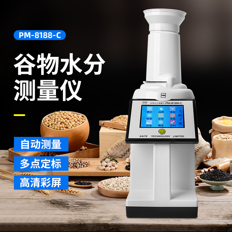 粮食谷物水分仪凯特PM8188水份测定仪玉米水稻测试仪快速测水仪器