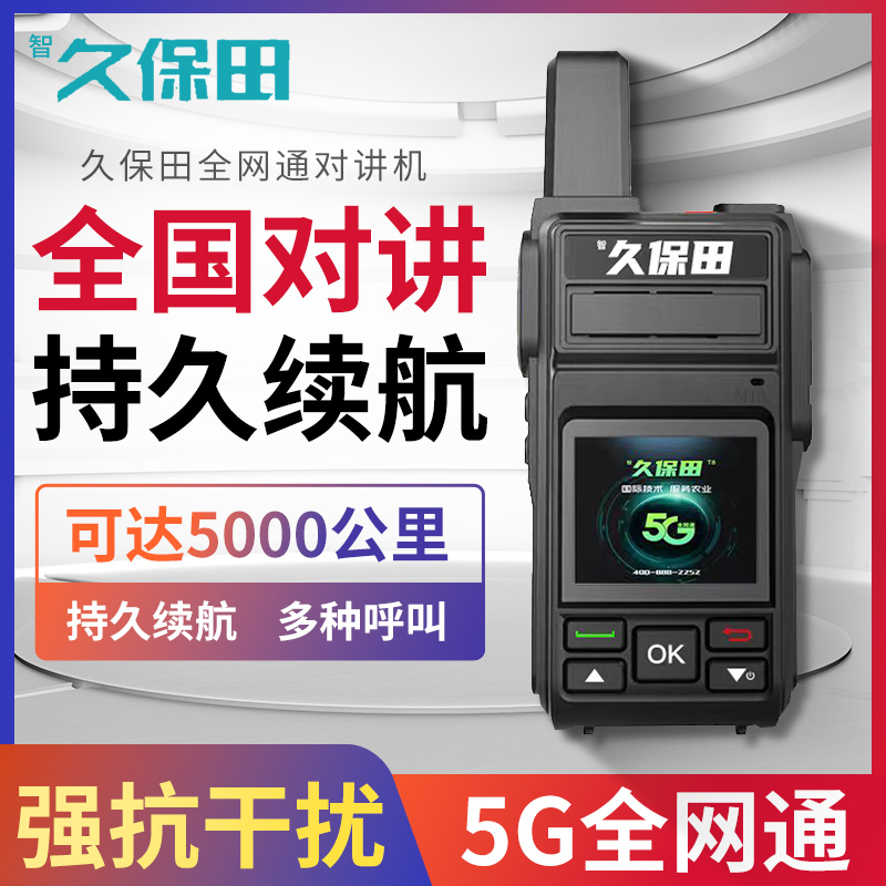 久保田全国对讲讲机5000公里公网5G无线民用对讲插卡户外工地船用 五金/工具 测亩仪 原图主图