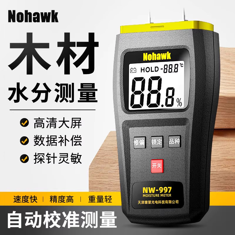 木材快速水分测定仪纸张测水仪器湿度检测仪墙体纸箱含水率测试仪