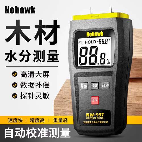 暗鹰木材水分仪语音播报