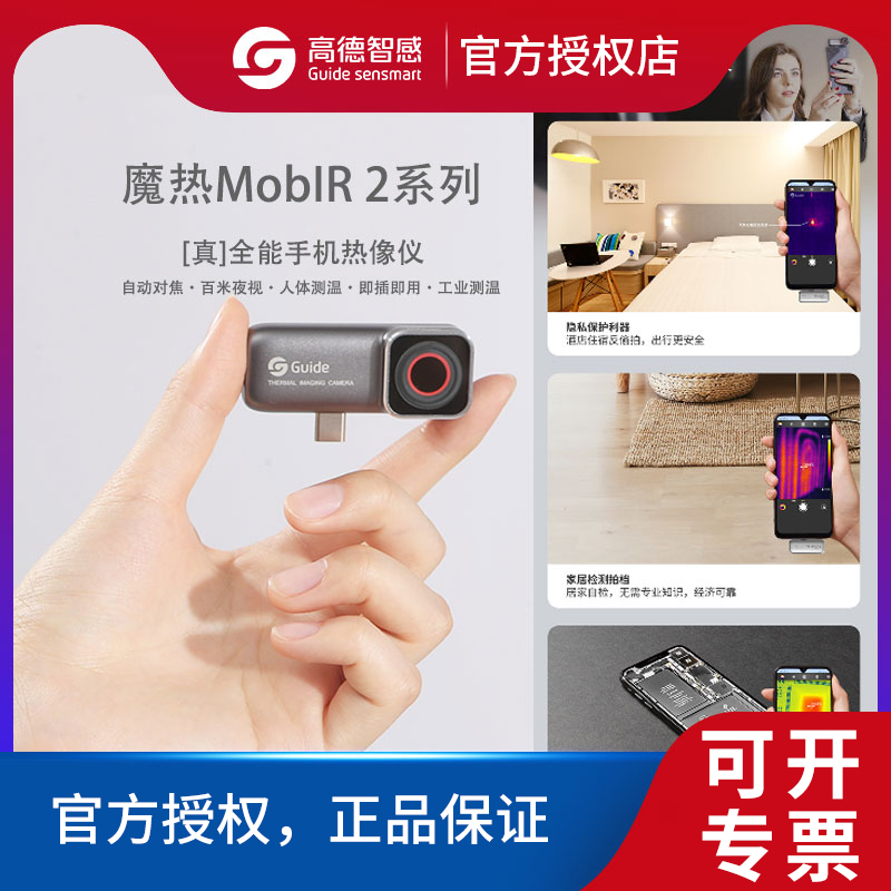 高德智感二代热成像夜视仪