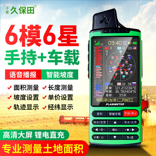 千夏久保田gps测亩仪高精度手持车载土地面积测量仪量田量地亩数