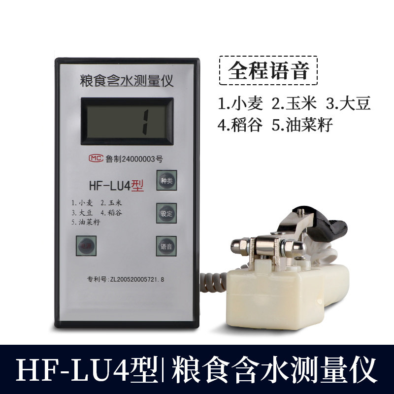 HF-LU4钳式水份仪玉米水份仪测定仪大豆水分测量仪水分测水仪