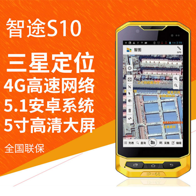 智图s10工业级手持pda导航gps手机北斗定位高精度工程面积测绘仪