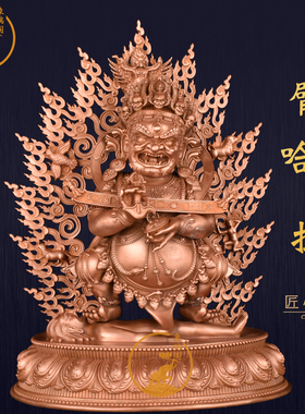 象瑞阁纯铜二臂玛哈嘎拉