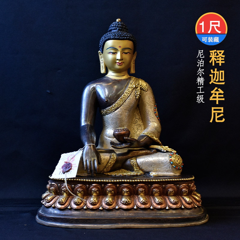释迦牟尼尼泊尔手工紫铜鎏银藏传密宗精品摆件30cm 释迦摩尼佛像