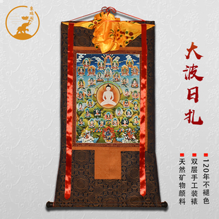 雍仲苯教 大波日扎唐卡居家达波世扎挂画佛堂客厅玄关装饰壁画