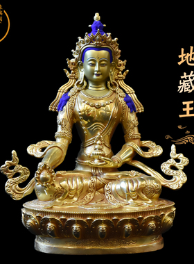 地藏王菩萨密宗鎏金保平安佛像