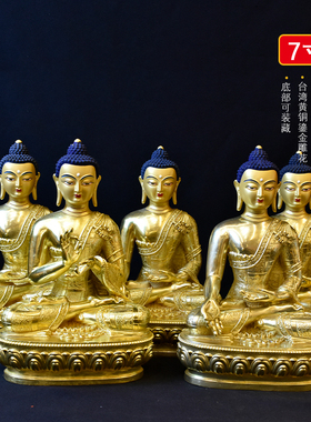 保平安密宗佛堂台湾黄铜鎏金