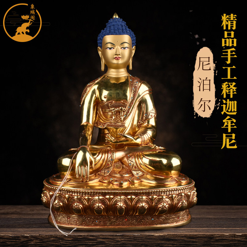释迦牟尼摆件尼泊尔纯铜手工鎏金密宗铜像释迦如来佛10寸佛像