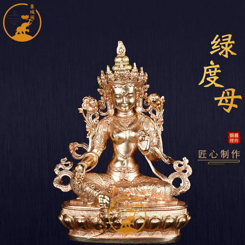 象瑞阁纯铜鎏金绿度母