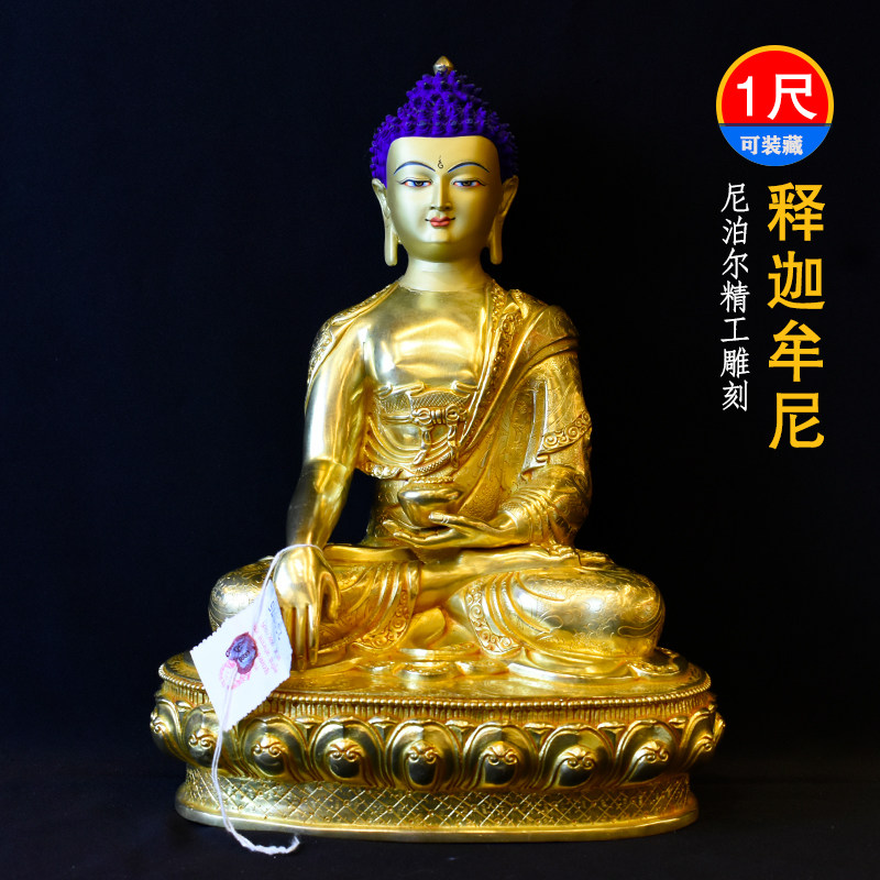 释迦牟尼尼泊尔手工紫铜鎏金密宗精品摆件1尺 释迦摩尼佛像
