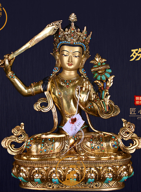 象瑞阁尼泊尔纯铜鎏金文殊菩萨
