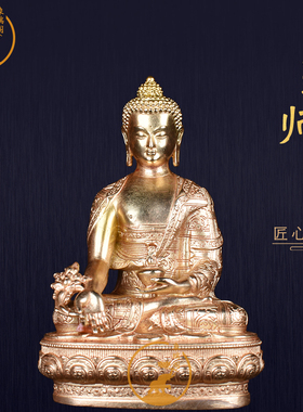 象瑞阁保平安纯铜鎏金药师佛